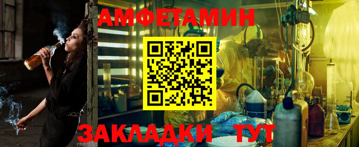 Amphetamine Розовый  АМФ  Мценск  Вход с VPN 