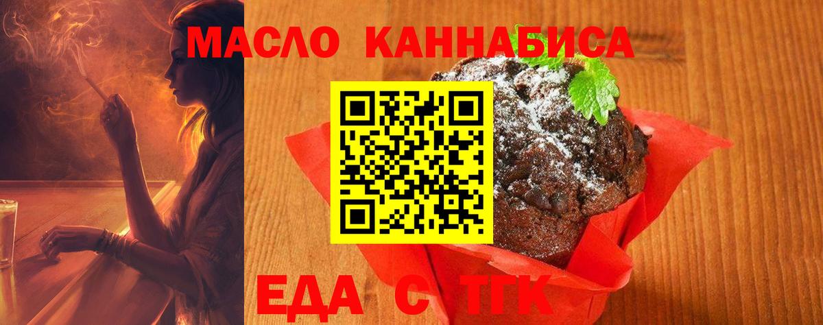 Печенье с ТГК марихуана Мценск