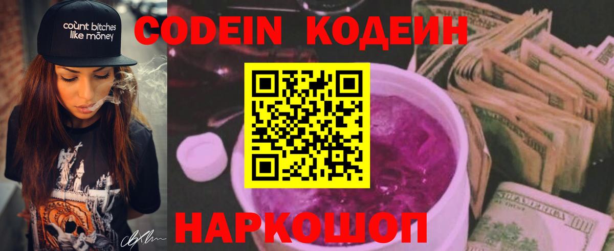 Codein Purple Drank Мценск