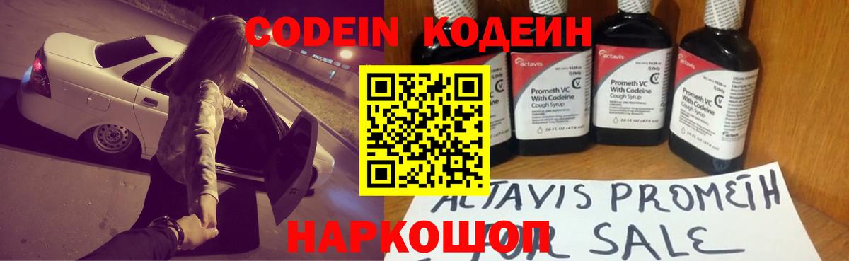 Мценск  Кодеин Purple Drank  Codein напиток Lean (лин)  Вход с VPN 