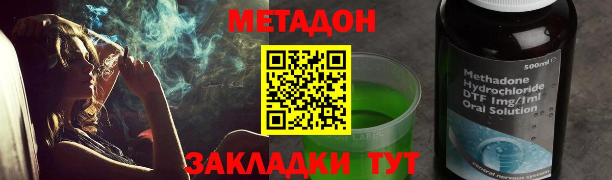 МЕТАДОН methadone  Вход с VPN  Мценск 